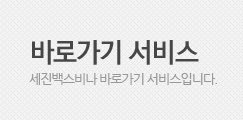 바로가기서비스
